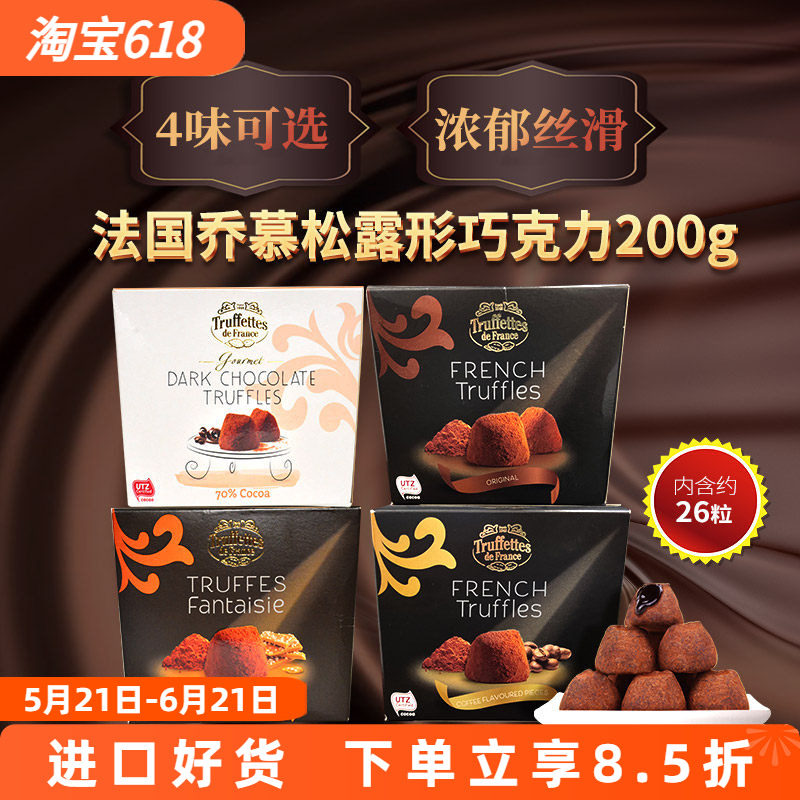 进口法国truffles原味黑松露巧克力200g咖啡海盐零食年货礼盒装