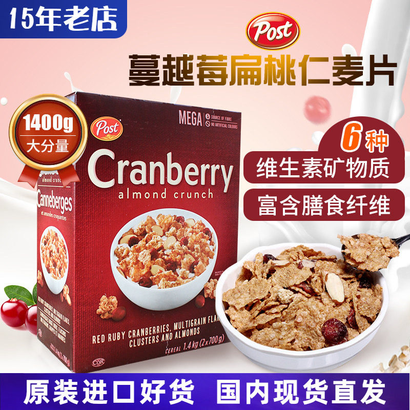 进口蔓越莓杏仁果干冲饮免煮麦片图片