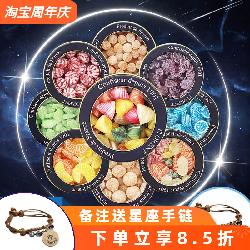 法国进口零食十二星座星空薄荷糖网红水果味硬糖果送女友生日礼物