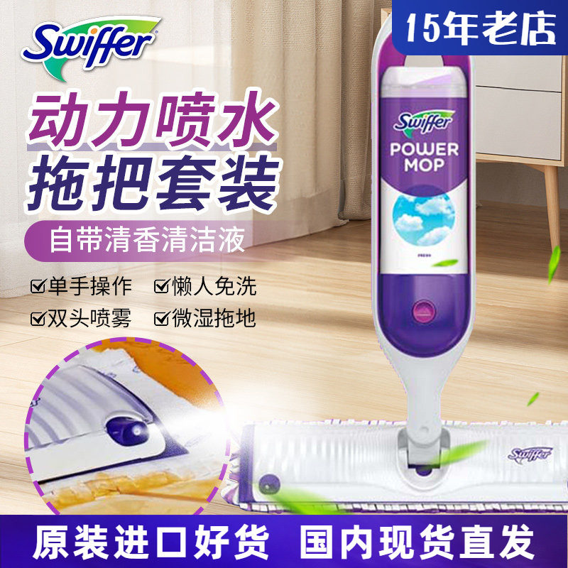 进口美国Swiffer Power Mop动力按压喷水拖把套装现货含清洗液