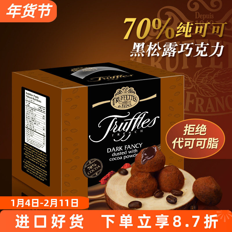 法国进口乔慕truffles黑松露巧克力70%纯可可脂黑巧年货礼盒礼物