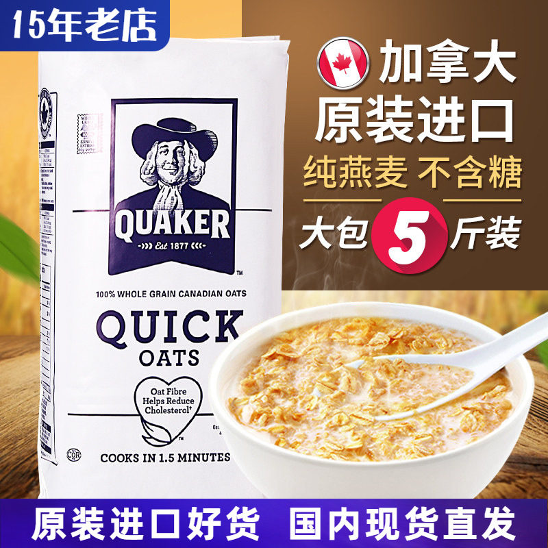 加拿大进口桂格无添加糖纯燕麦片代餐粥原味谷物营养粗粮早餐快煮