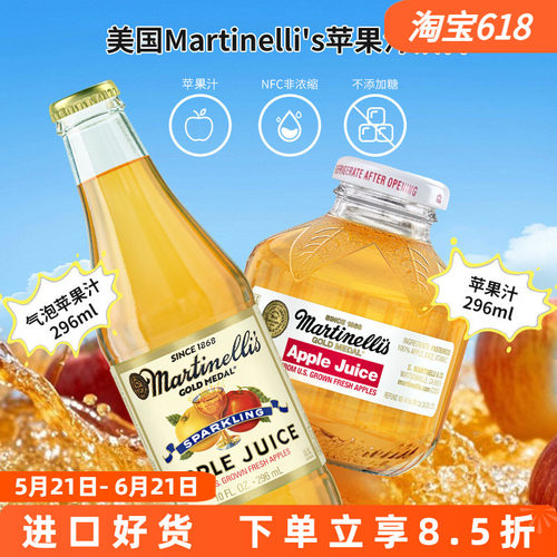 美国进口Martinellis苹果汁296ml