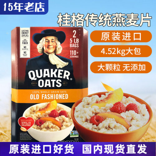 美国进口桂格快煮无添加纯燕麦片