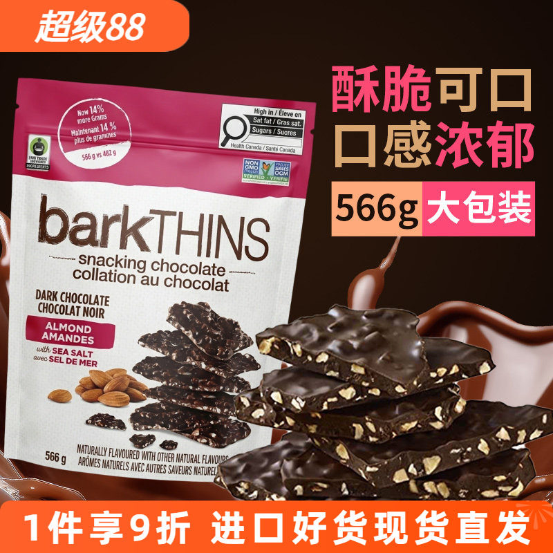 barkTHINS扁桃仁海盐黑巧薄脆