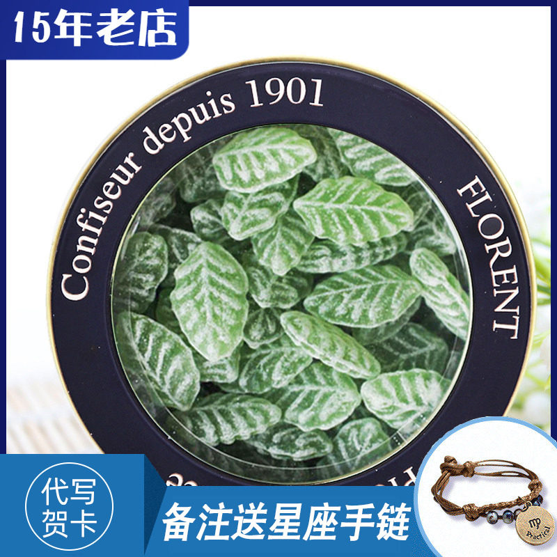 法国进口零食创意糖果柠檬薄荷糖水果硬糖射手座送女友生日礼物