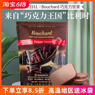 比利时进口Bouchard纯黑巧克力牛奶72%黑巧可可脂小零食喜糖年货