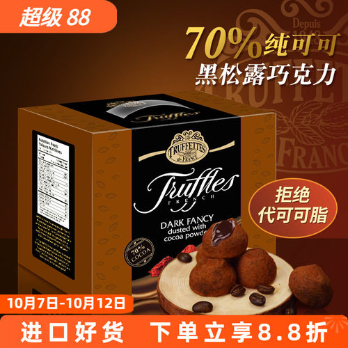法国truffles纯可可脂松露巧克力