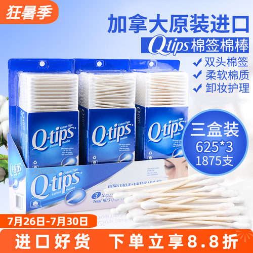 加拿大QTIPS双头棉签化妆卸妆