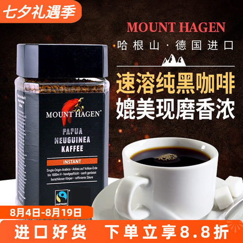 德国进口mount hagen哈根山速溶纯黑咖啡粉低因防弹咖啡原料生酮