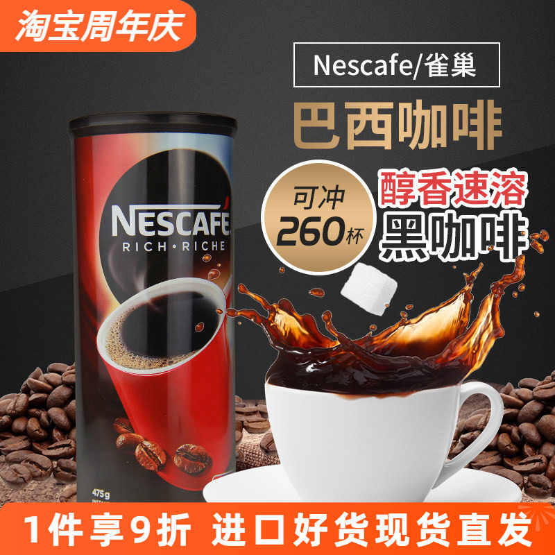 进口巴西nescafe雀巢速溶咖啡黑咖啡粉粒475g大罐装送礼提神现货