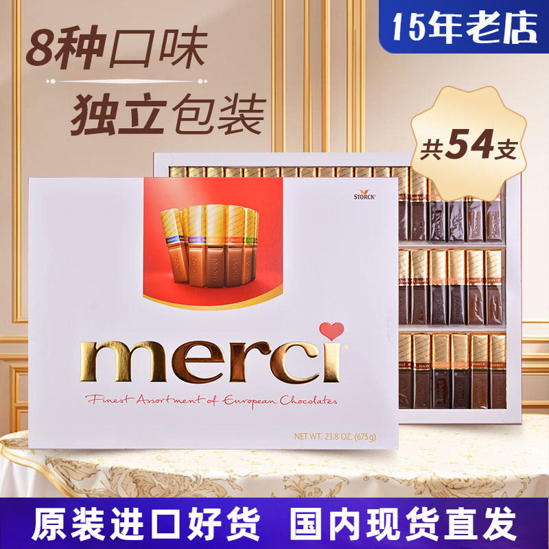 德国进口Merci蜜思巧克力礼盒装54支8种混合口味黑巧牛奶巧675g