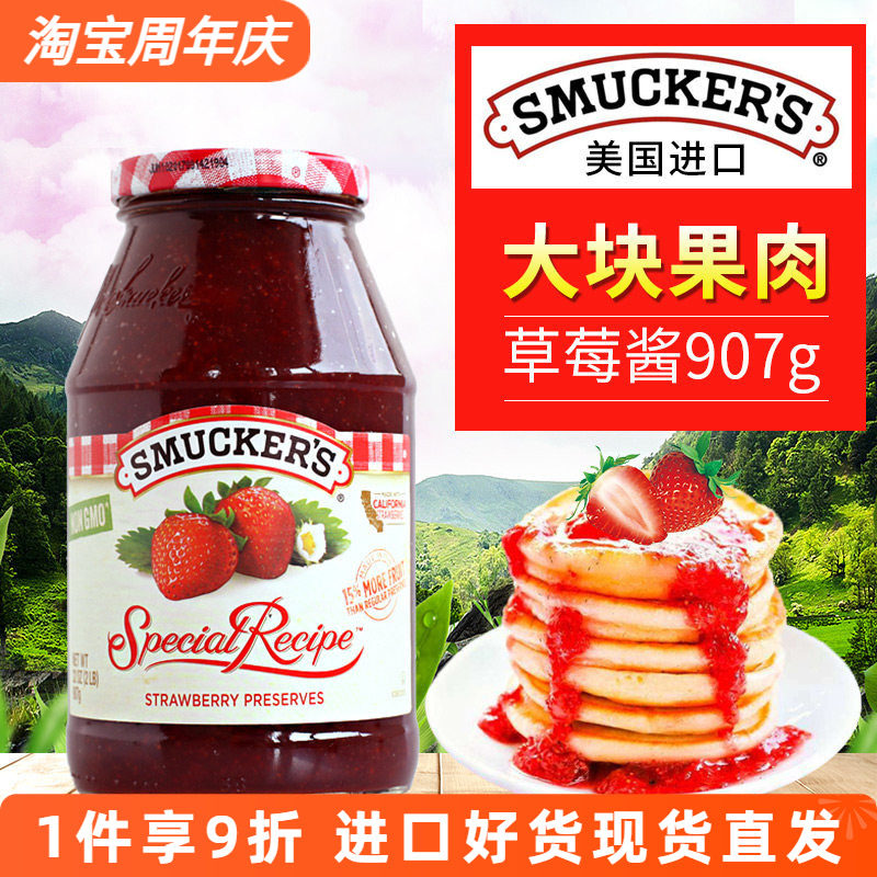 美国进口盛美家SMUCKER'S大块果肉草莓果酱907g面包吐司早餐大瓶