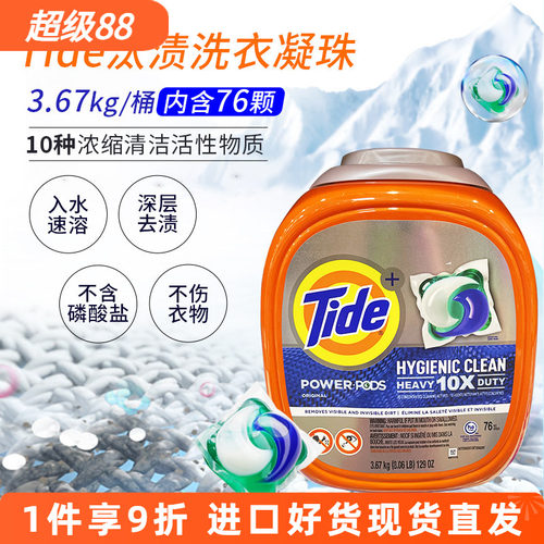 美国Tide汰渍去污洁净洗衣凝珠