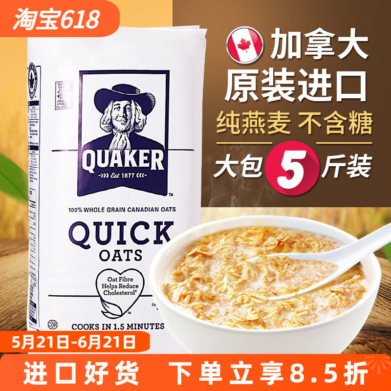 加拿大进口桂格无添加糖纯燕麦片代餐粥原味谷物营养粗粮早餐快煮