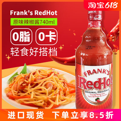 美国Frank'sRedHot辣椒酱740ml