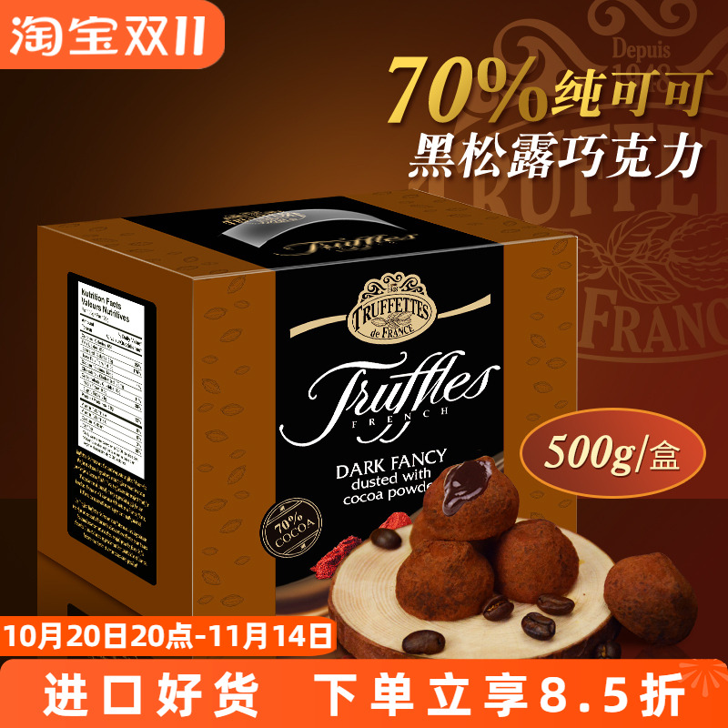 法国truffles纯可可脂松露巧克力