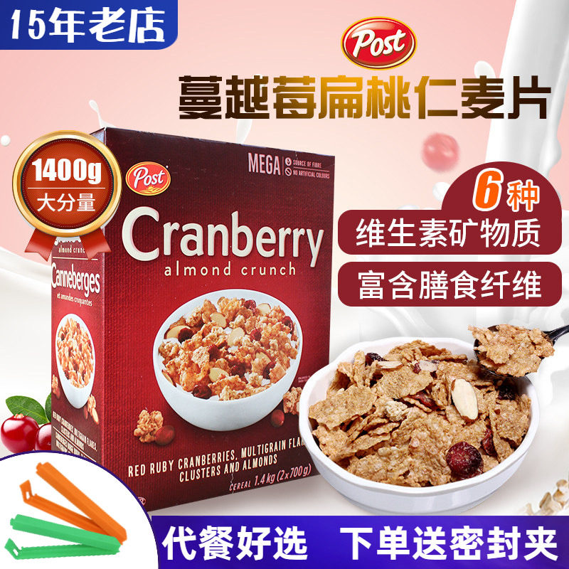 进口post宝氏蔓越莓杏仁果干即食麦片冲饮谷物营养早餐免煮1.4kg