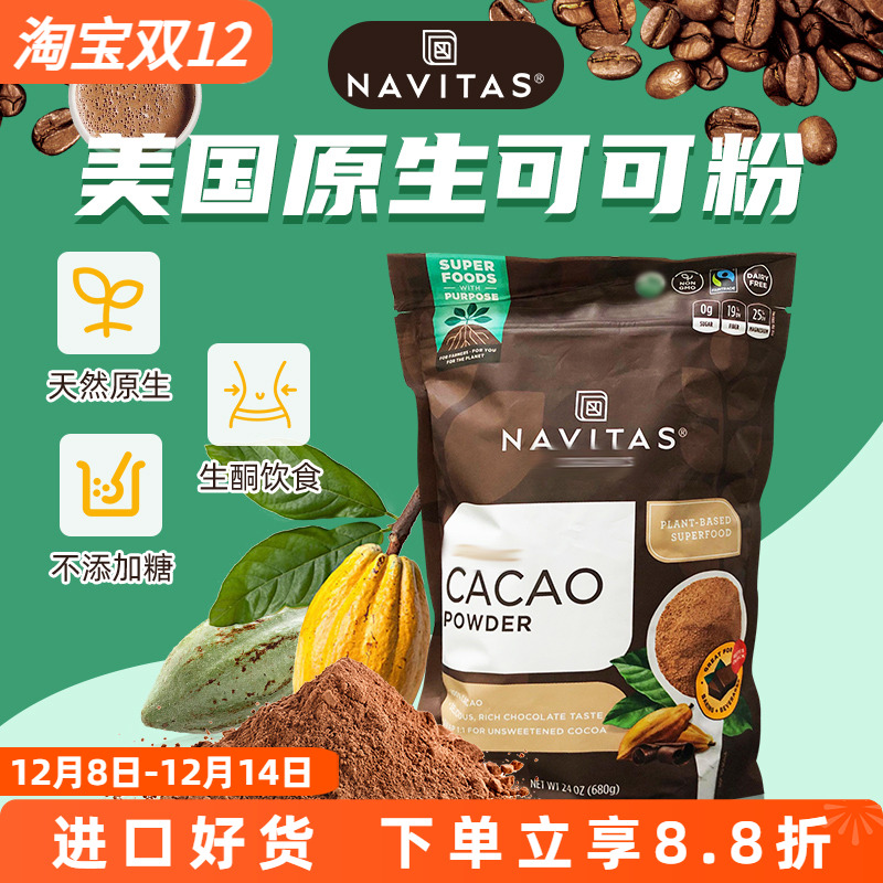 进口Navitas无添加糖纯可可粉
