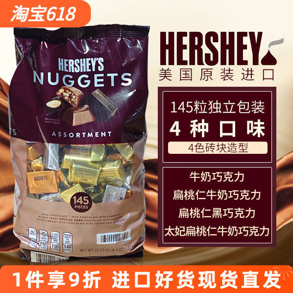 美国进口HERSHEYS巧克力好时金银砖牛奶黑巧块婚庆婚礼喜糖散装