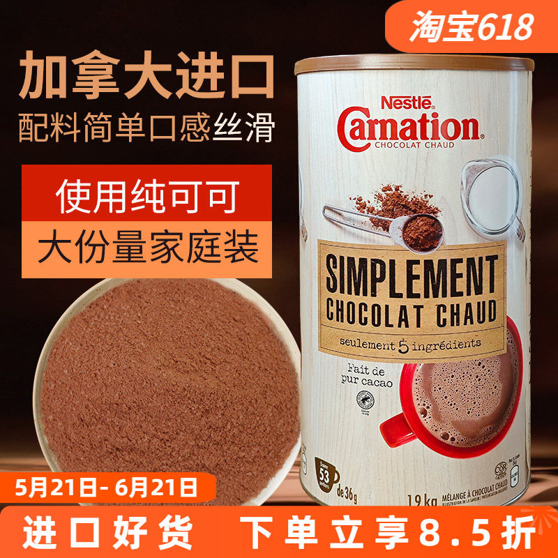 进口Nestle carnation雀巢康乃馨香草味牛奶热巧克力粉可可粉冲饮