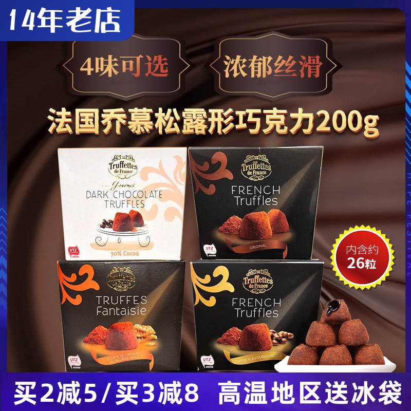 法国进口truffles松露巧克力礼盒