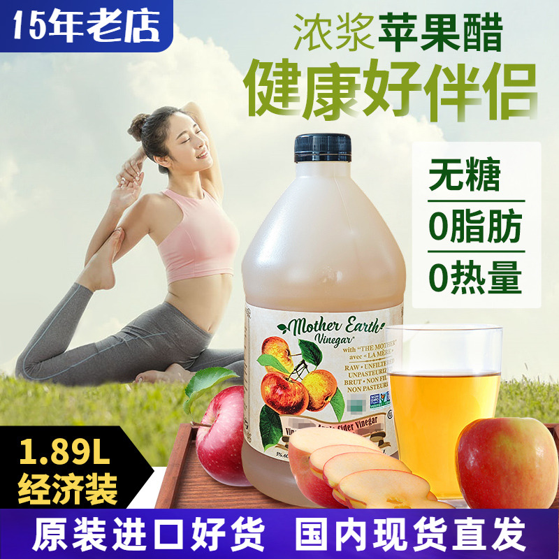 加拿大进口motherearth0糖苹果醋
