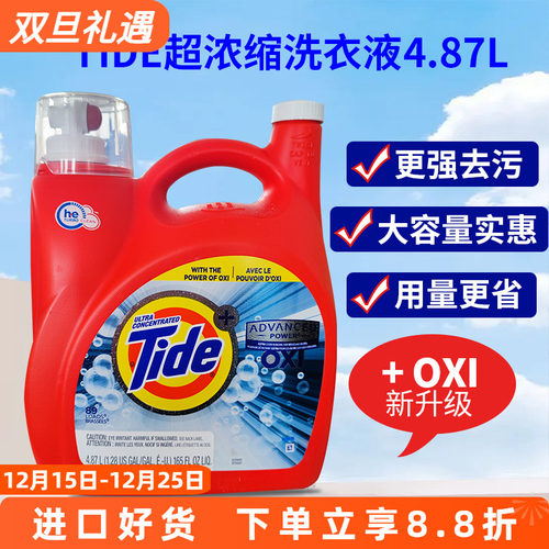 进口Tide汰渍超浓缩洗衣液4.87L