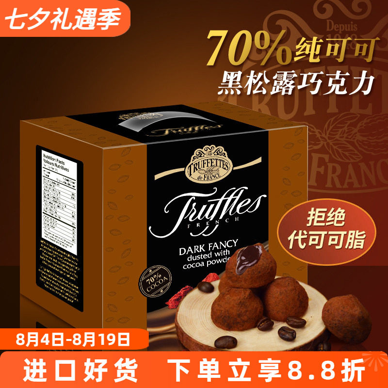 法国进口乔慕truffles黑松露巧克力70%纯可可脂黑巧年货礼盒礼物
