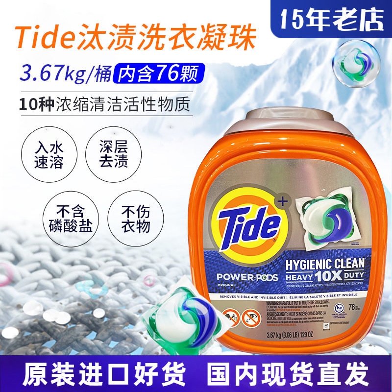美国Tide汰渍去污洁净洗衣凝珠