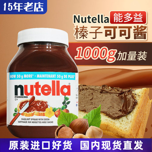 进口费列罗榛子巧克力味可可酱