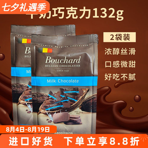 比利时Bouchard72%纯可可脂黑巧