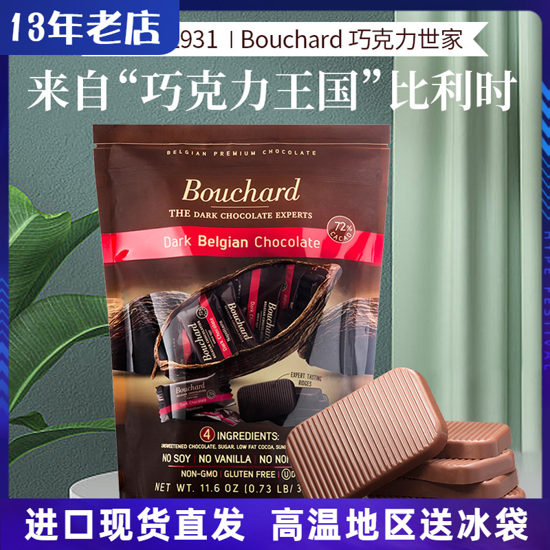 比利时Bouchard独立包装巧克力