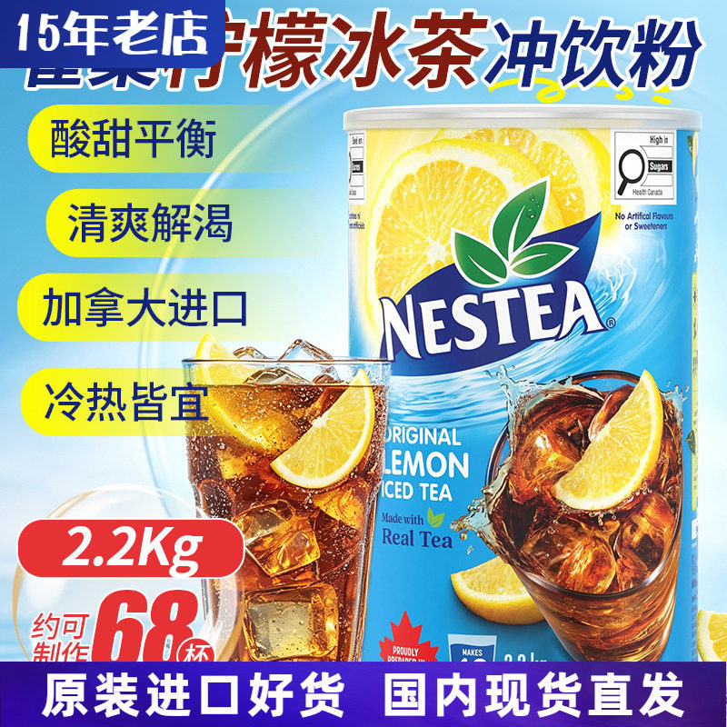 加拿大雀巢冰爽柠檬味冰红茶粉