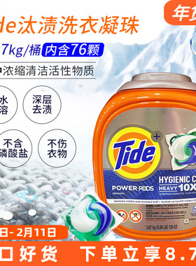 进口美国Tide汰渍洗衣凝珠76颗3.67kg去污洁净大容量桶装现货