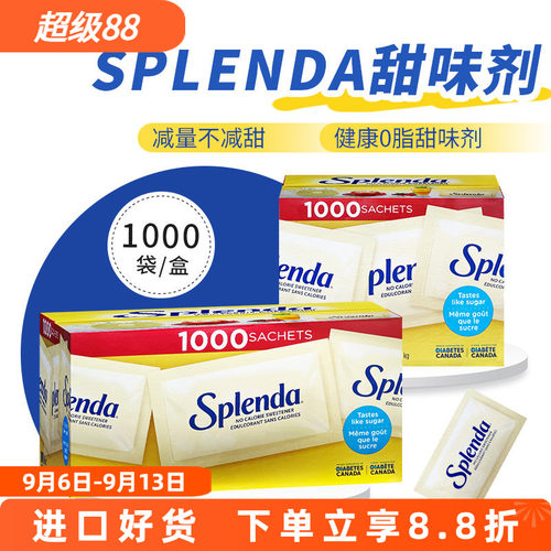 美国Splenda善品糖甜味剂1000包