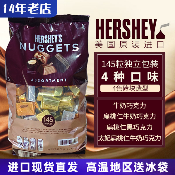 美国进口HERSHEYS巧克力好时金银砖牛奶黑巧块婚庆婚礼喜糖散装