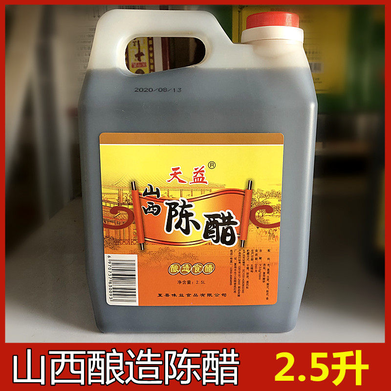 3.5度山西酿造食醋天益陈醋2.5升