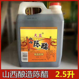 3.5度山西酿造食醋天益陈醋2.5升