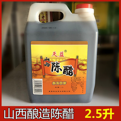 3.5度山西酿造食醋天益陈醋2.5升