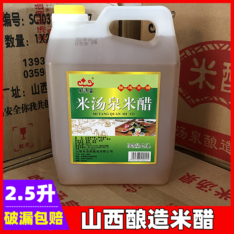 山西稷山米汤泉米醋3.5度酿造食醋泡菜凉拌腌菜泡蒜2.5升桶装 粮油调味/速食/干货/烘焙 醋/醋制品/果醋 原图主图