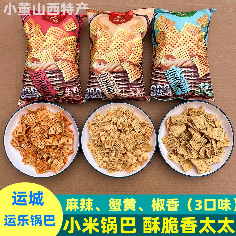 山西运城特产小米锅巴大豆椒香蟹黄麻辣花椒多口味零食102克香脆