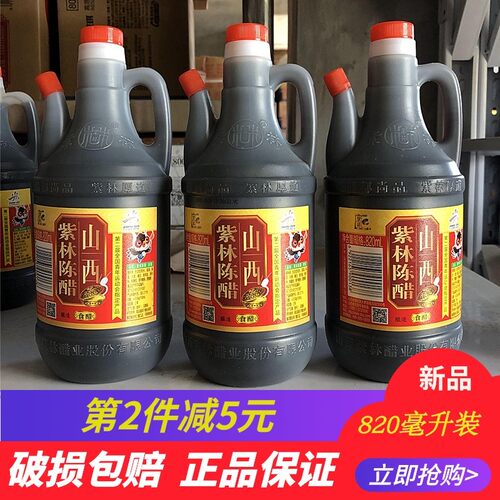 紫林820ml紫林陈醋3.5度家用