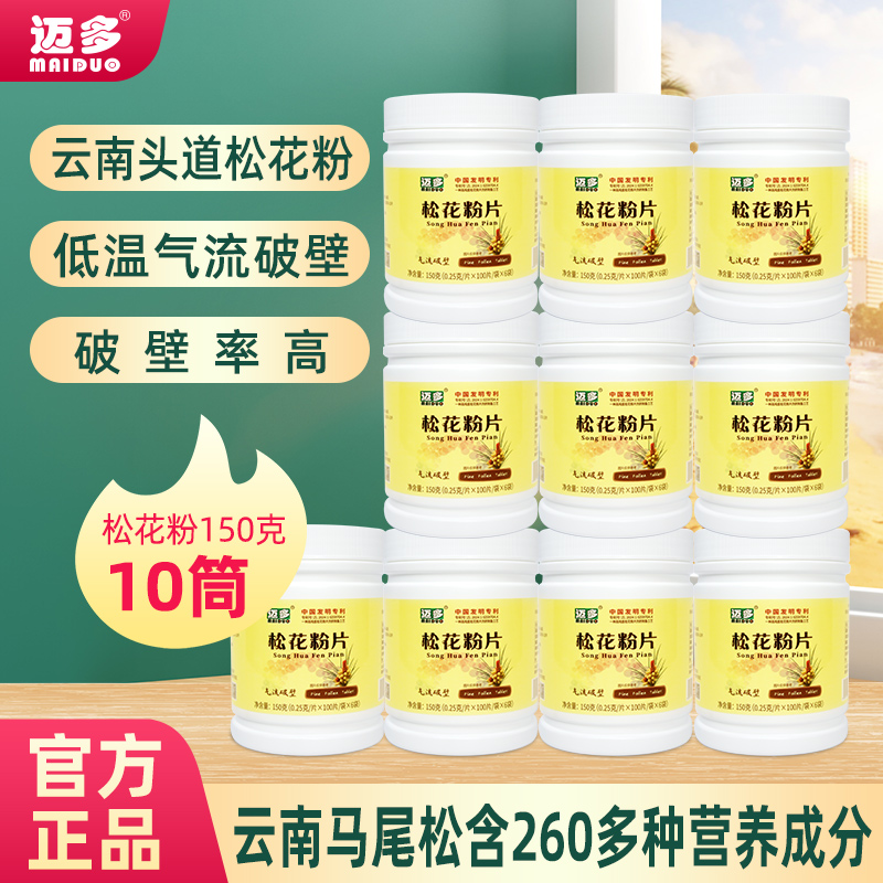 迈多松花粉片150克*10瓶一箱囤货装