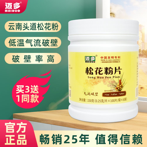 迈多破壁松花粉官方旗舰店正品
