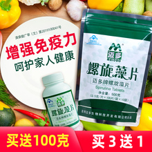 【增强免疫力】迈多螺旋藻片1000片500g云南程海湖天然钝顶