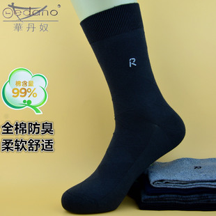 华丹奴袜子*男袜高筒99%高含棉全棉秋冬纯棉厚袜舒适防臭加长袜子