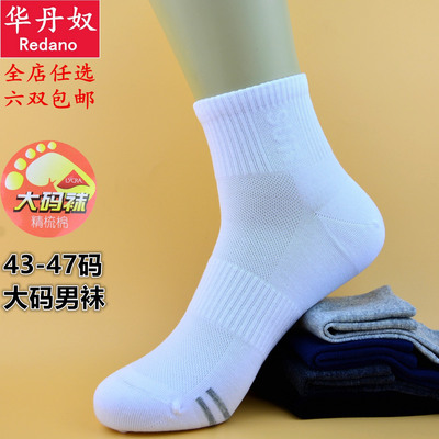 加大码男士超薄透气中筒袜子