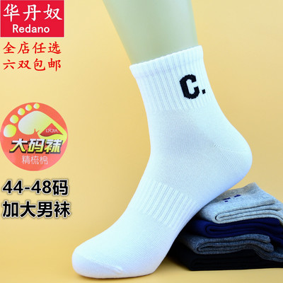 男士加大码大脚加肥46码47码袜子