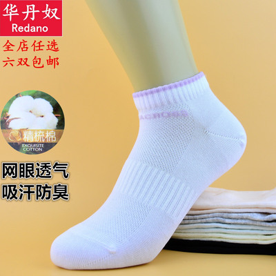 超薄透气吸湿防臭运动风短筒袜子
